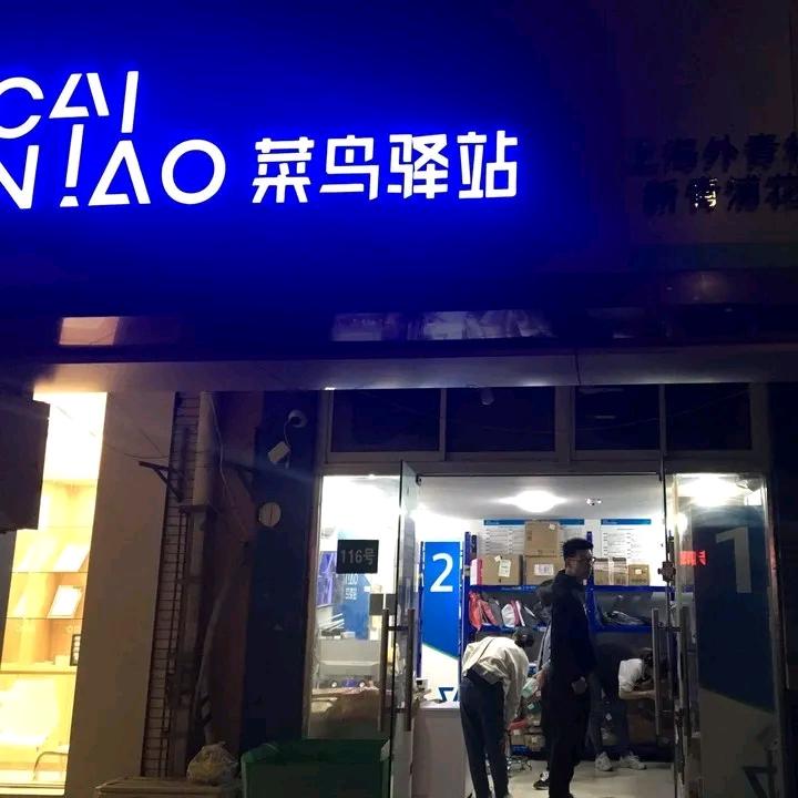 驿站百事通