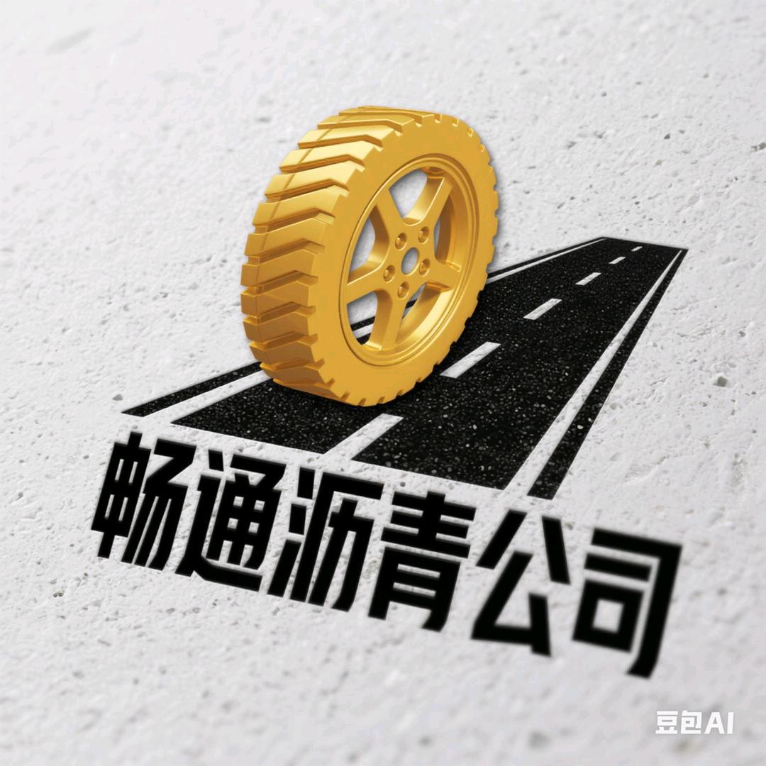 柏通沥青