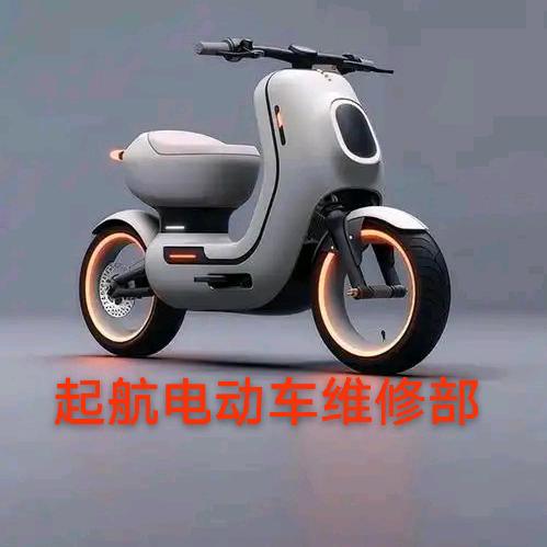 起航电动车维修