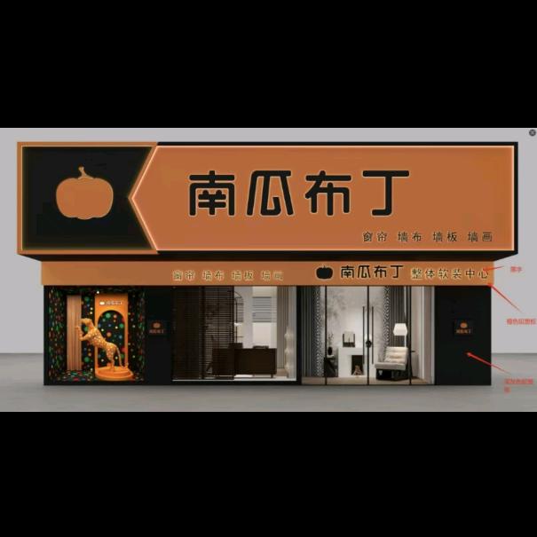 郴州南瓜布丁窗帘（燕泉广场店）