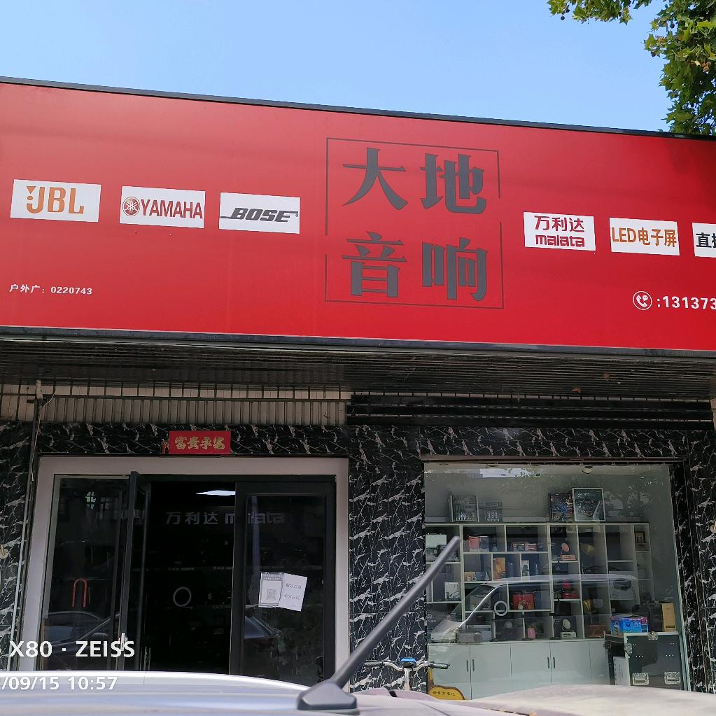新乡大地灯光音响