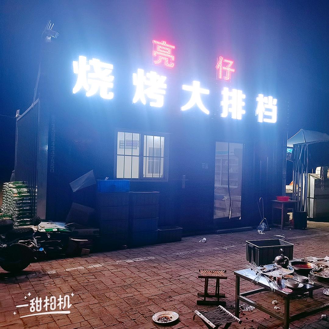 亮仔烧烤大排档官方号