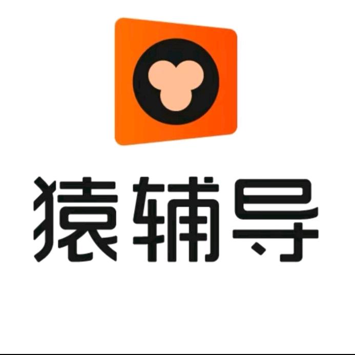 小猿自拼衔接营