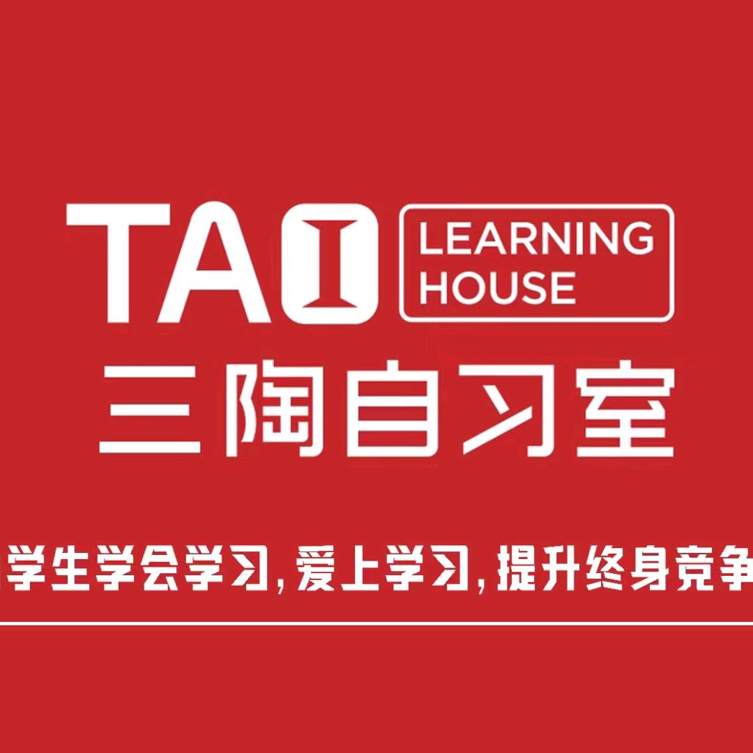 周村三陶教育自习室