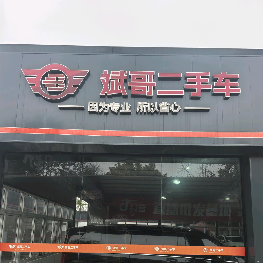 成都温江斌哥名车（川老师）