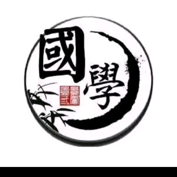 传承国学文化