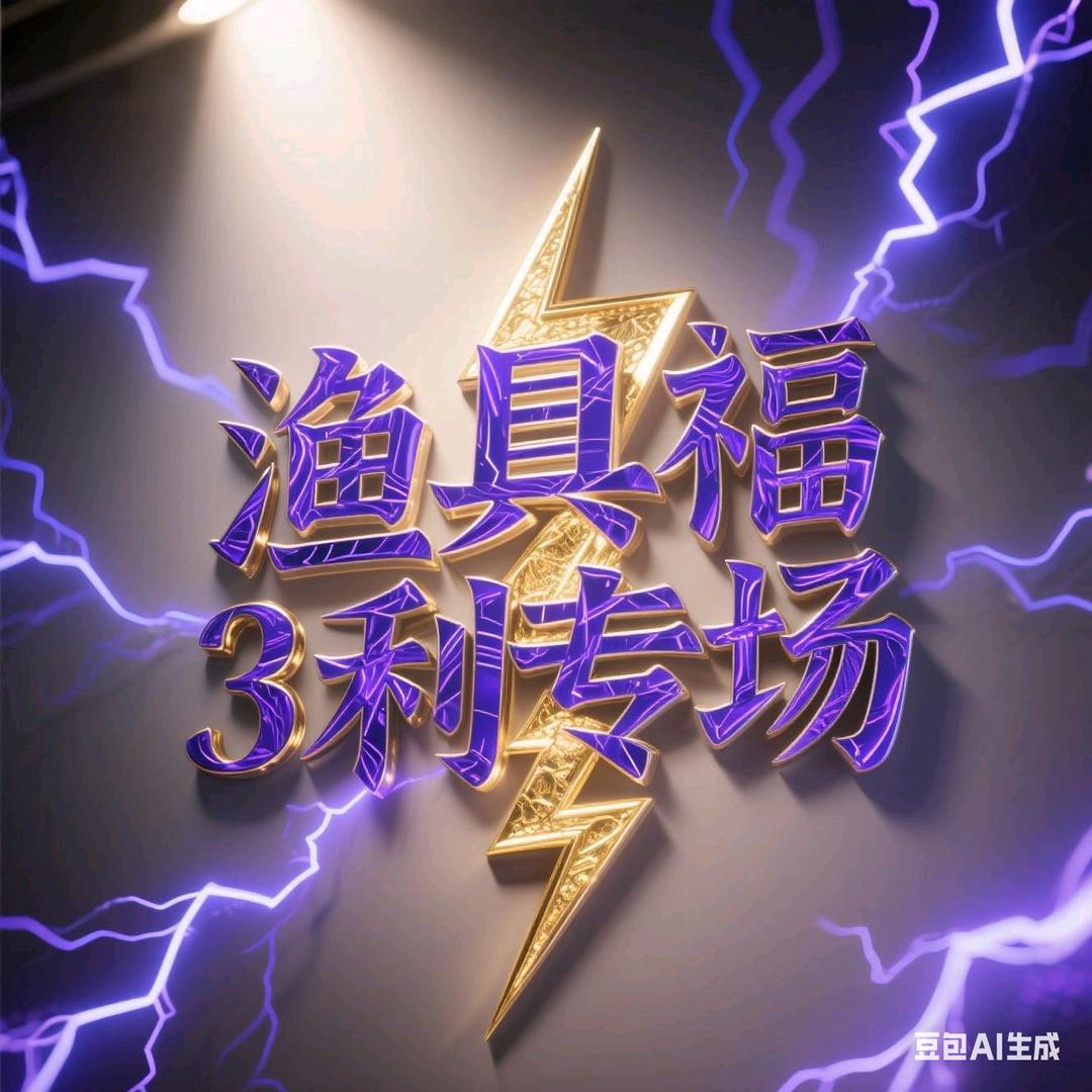 诱钓百川