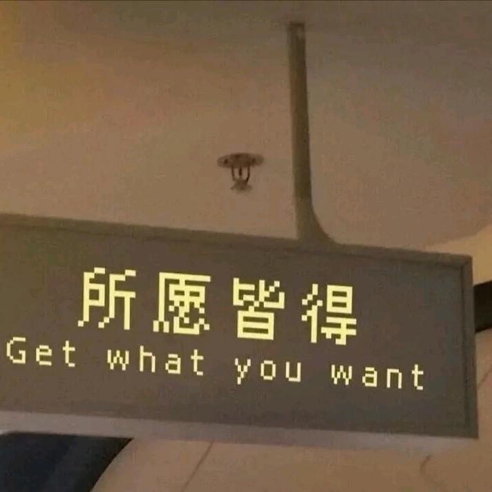 未知数.