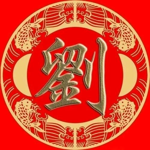 刘安建