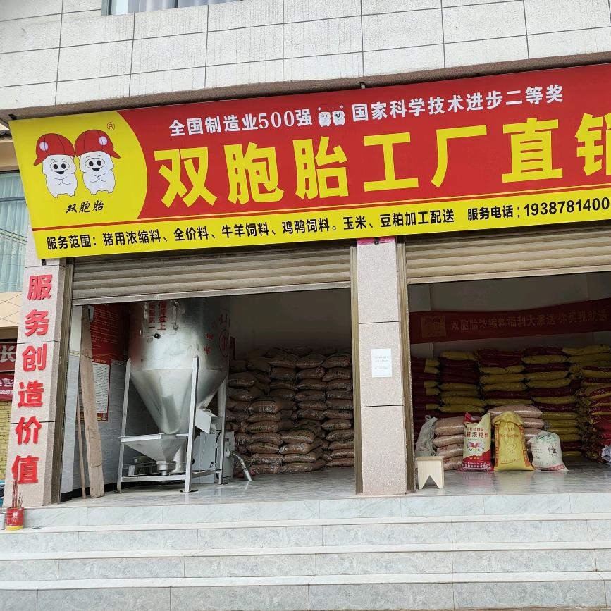 双胞胎饲料有限公司