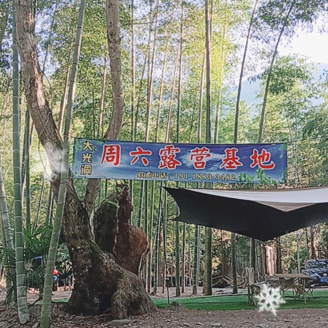 周六农家