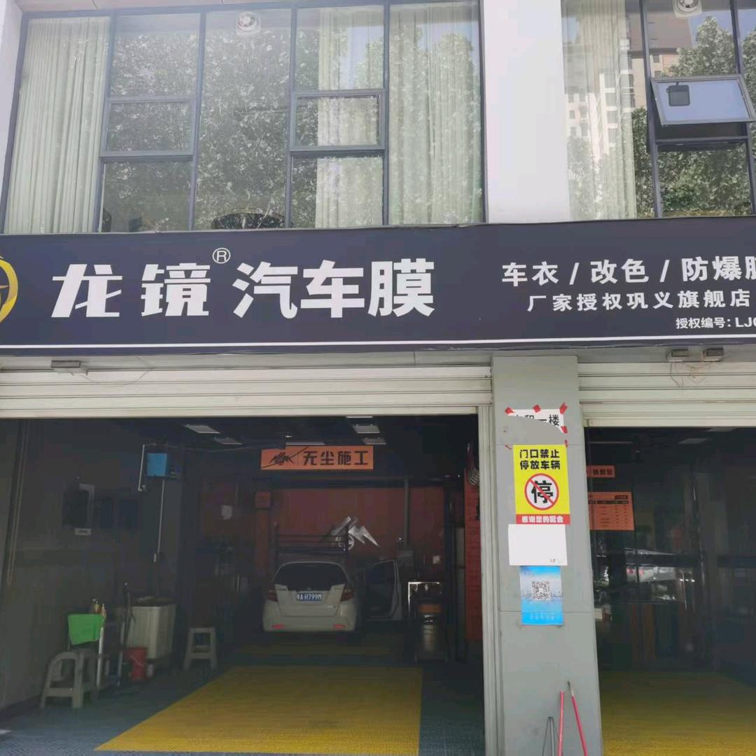 龙镜汽车膜（巩义旗舰店）