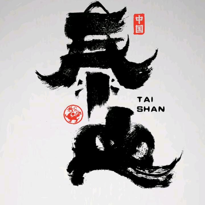 借一点阳光·昆仑