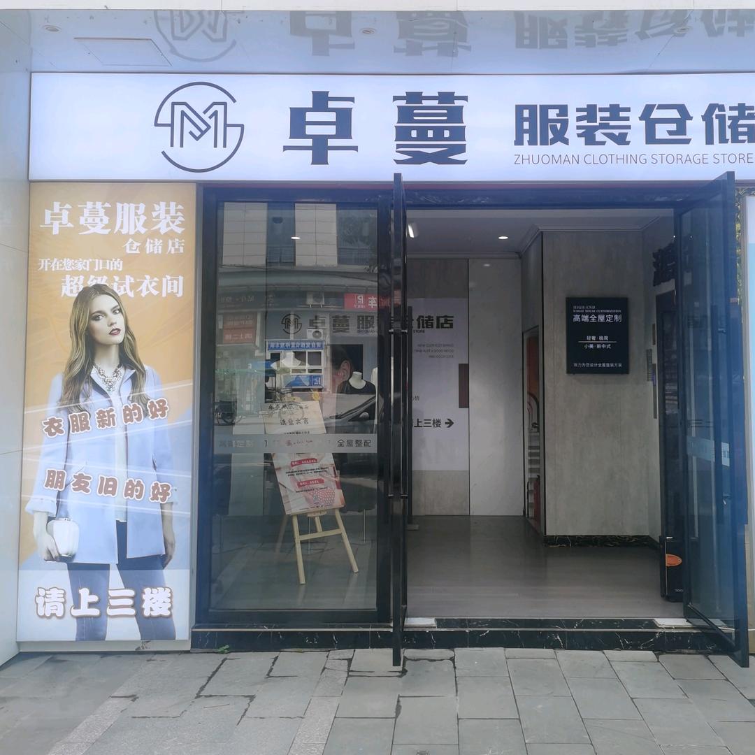 卓蔓女装官方号