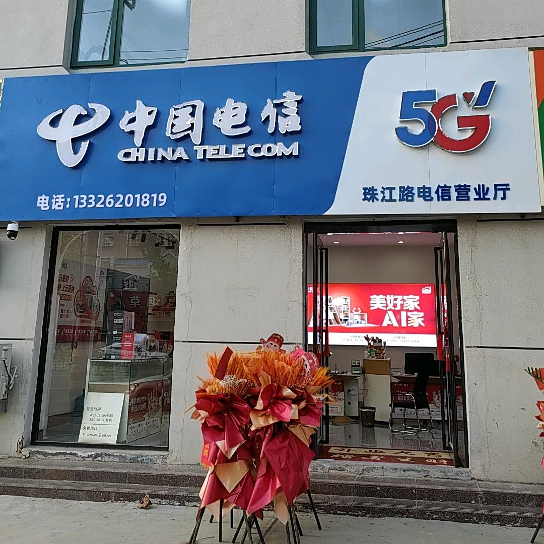 珠江路电信营业厅