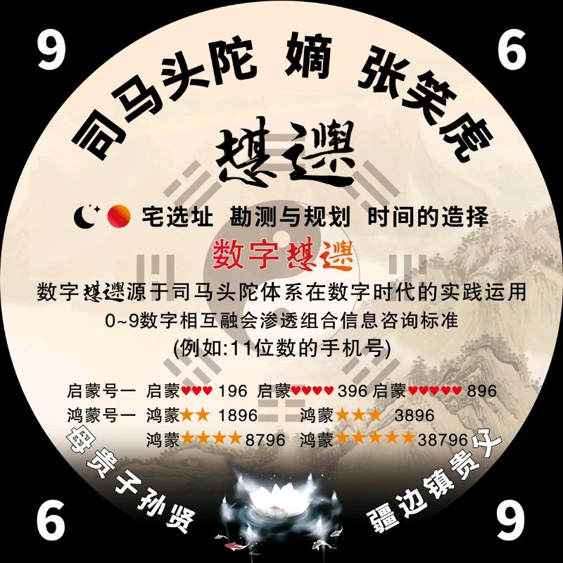 张笑虎～数字堪舆~司马头陀  嫡