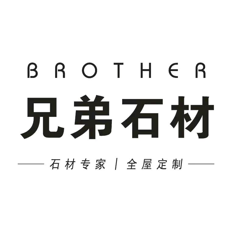 吉林兄弟石材徐亮