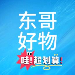 东哥好物