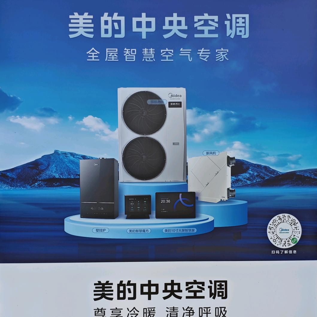 松溪美的中央空调