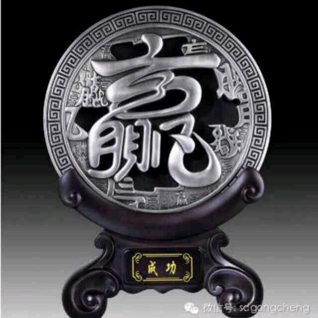 永不言败