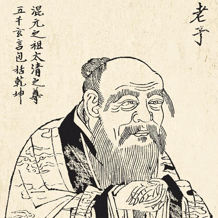 老子问道