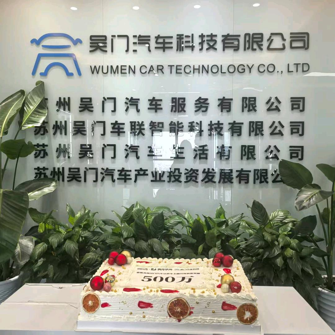 吴门汽车金融