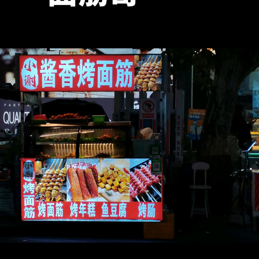 谢