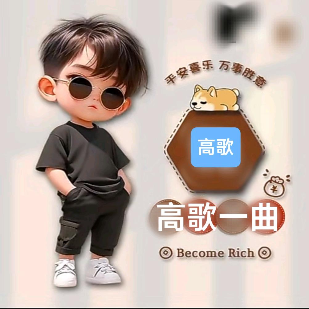 高歌《橱窗好物》💖🕊️💖