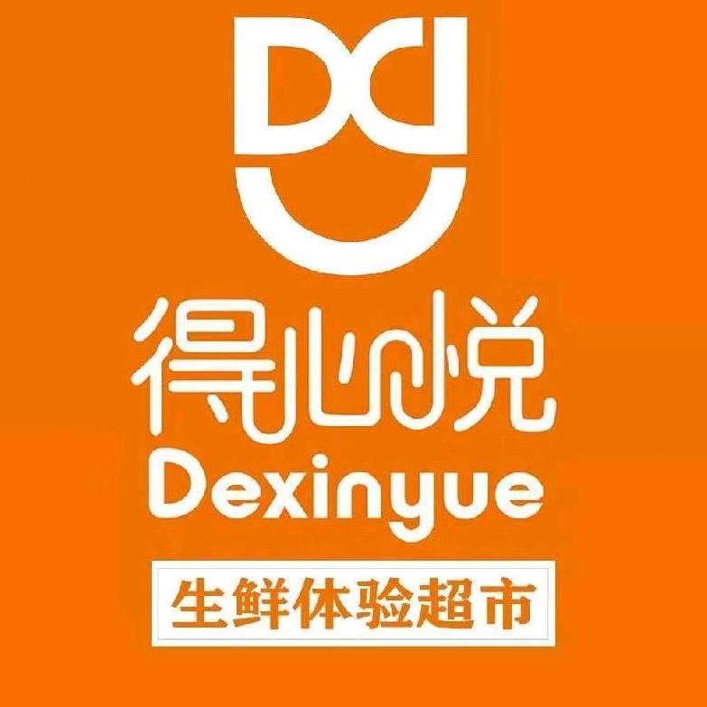 得心悦生鲜超市