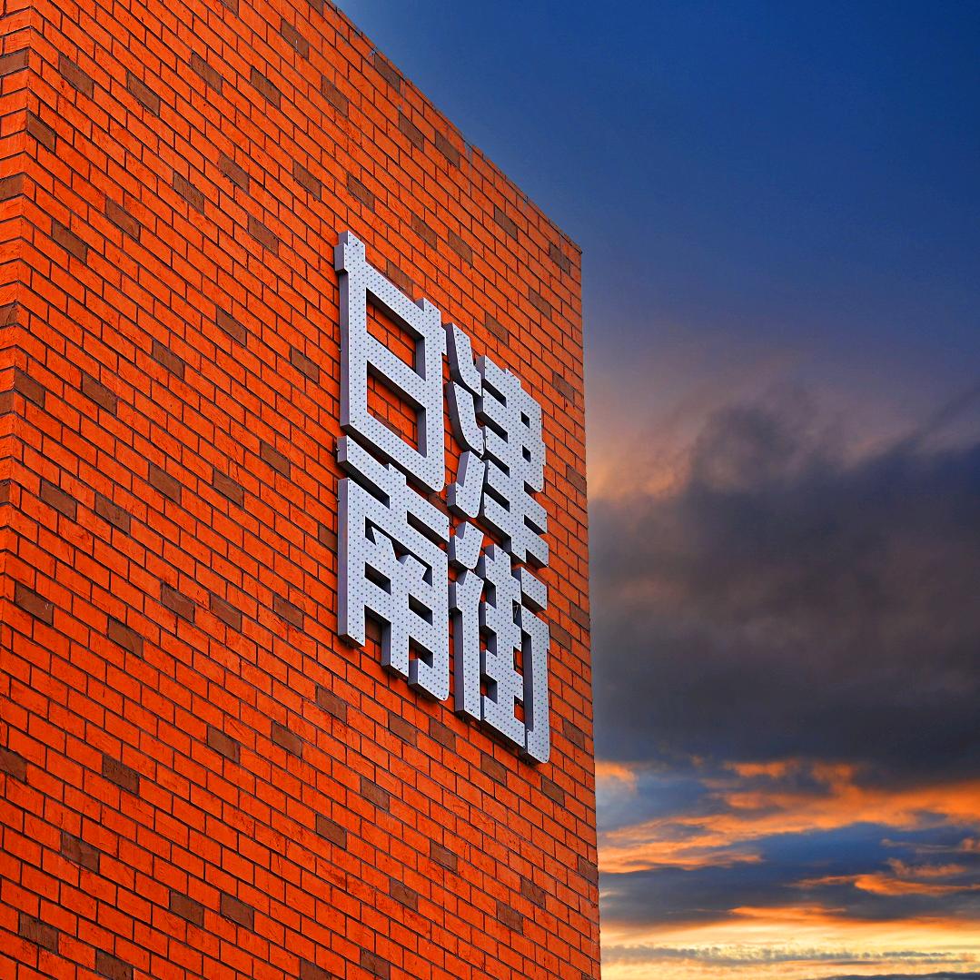 甘南津街