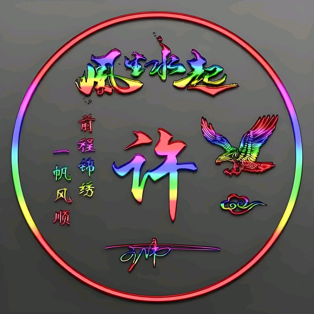敢于拼搏