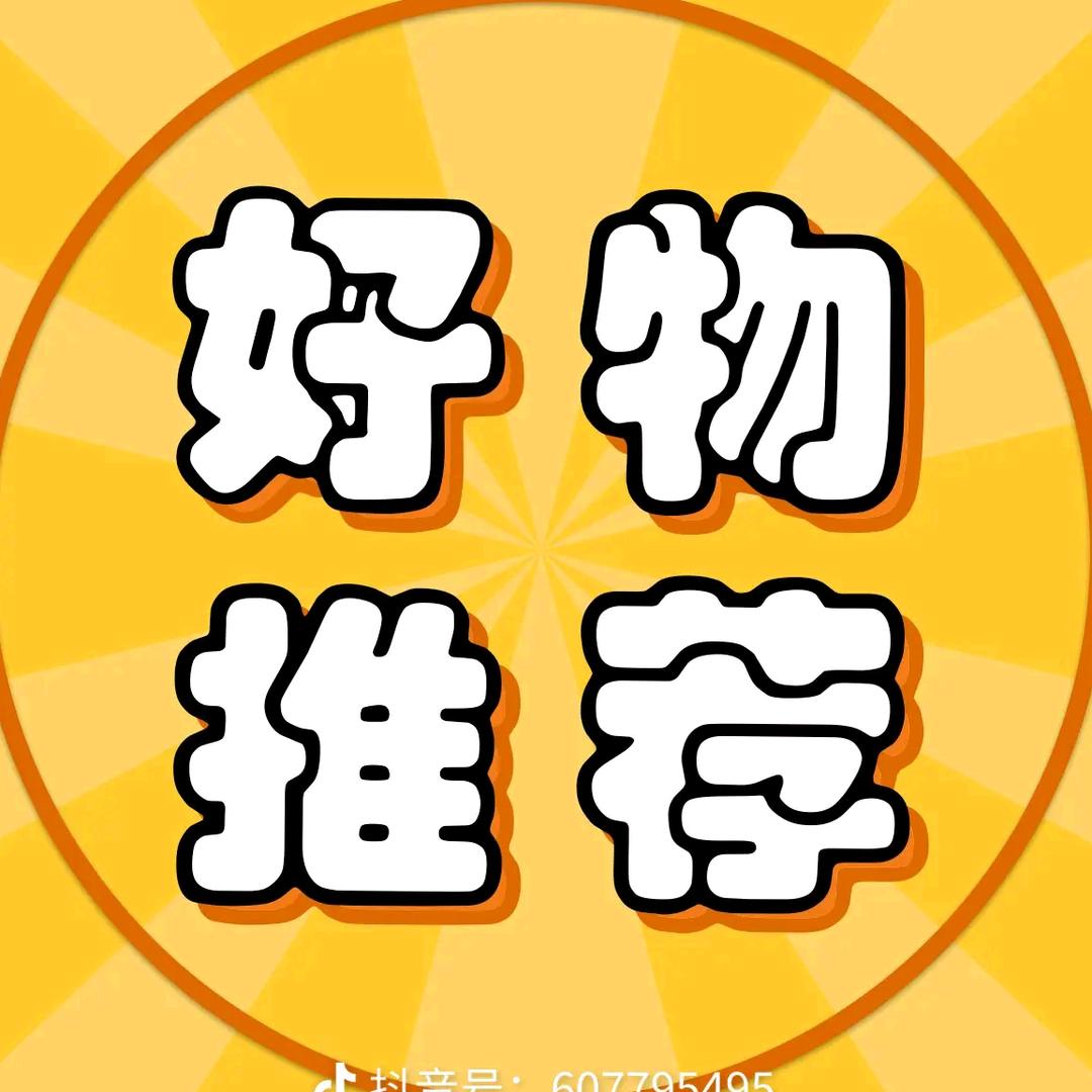 好物推荐❤
