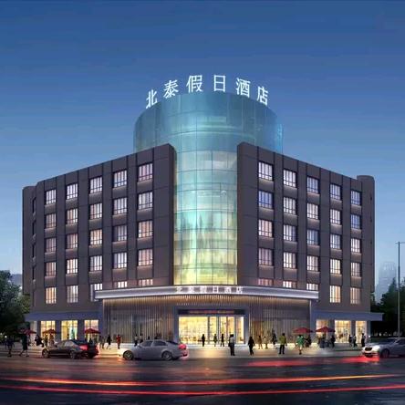汉中北泰假日酒店(高铁站店）