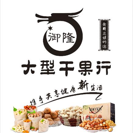 御隆干果十亿佳