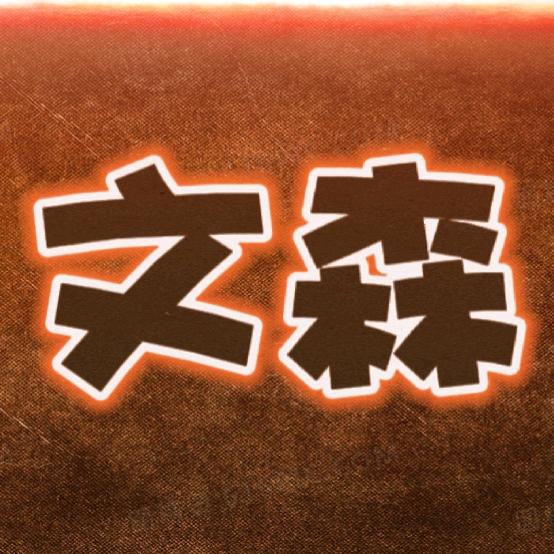 文森经络