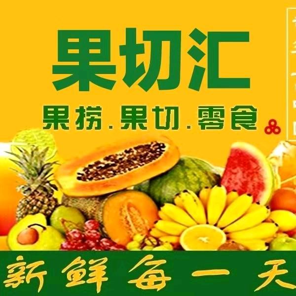 果切汇·果捞·果切·零食
