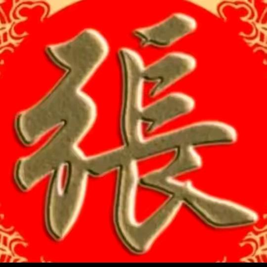 张二哥@