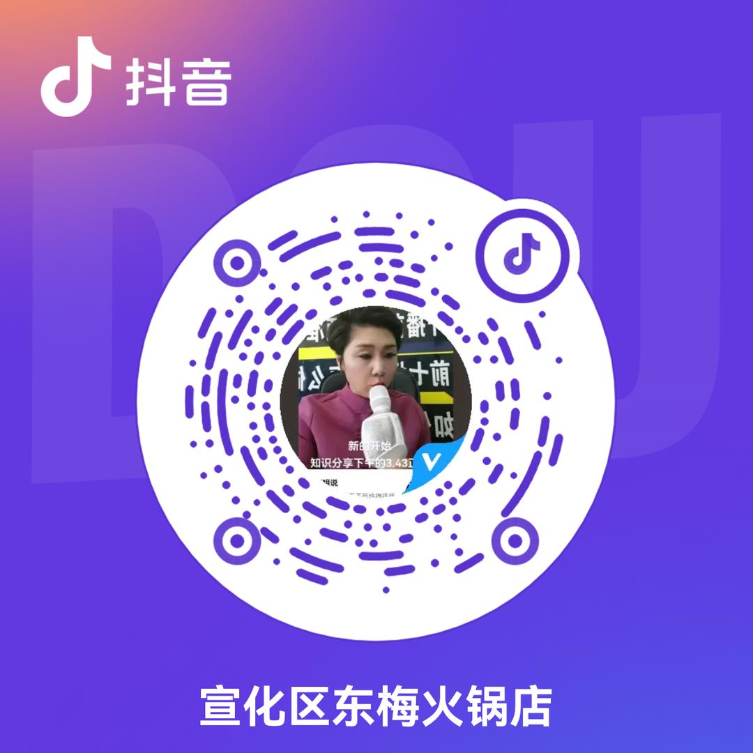 东梅火锅店
