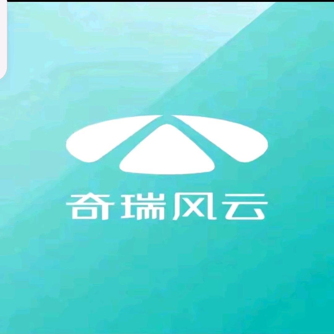 唐山智驱锐行-奇瑞风云-欢哥