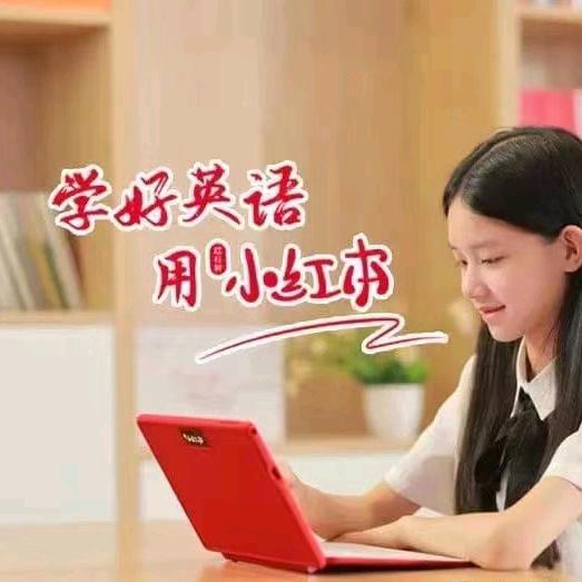 良塘小红本智能英语修水