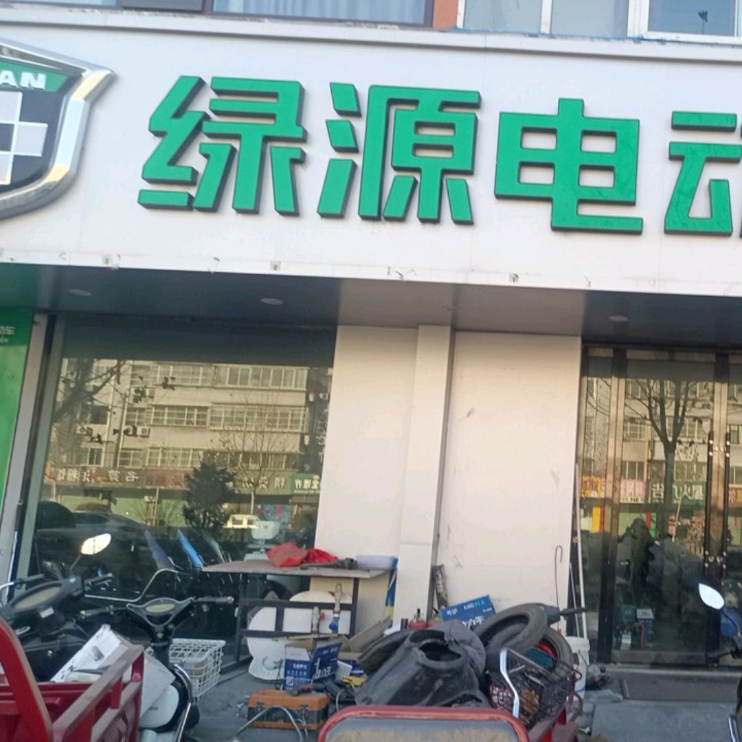 襄汾县绿源电动车