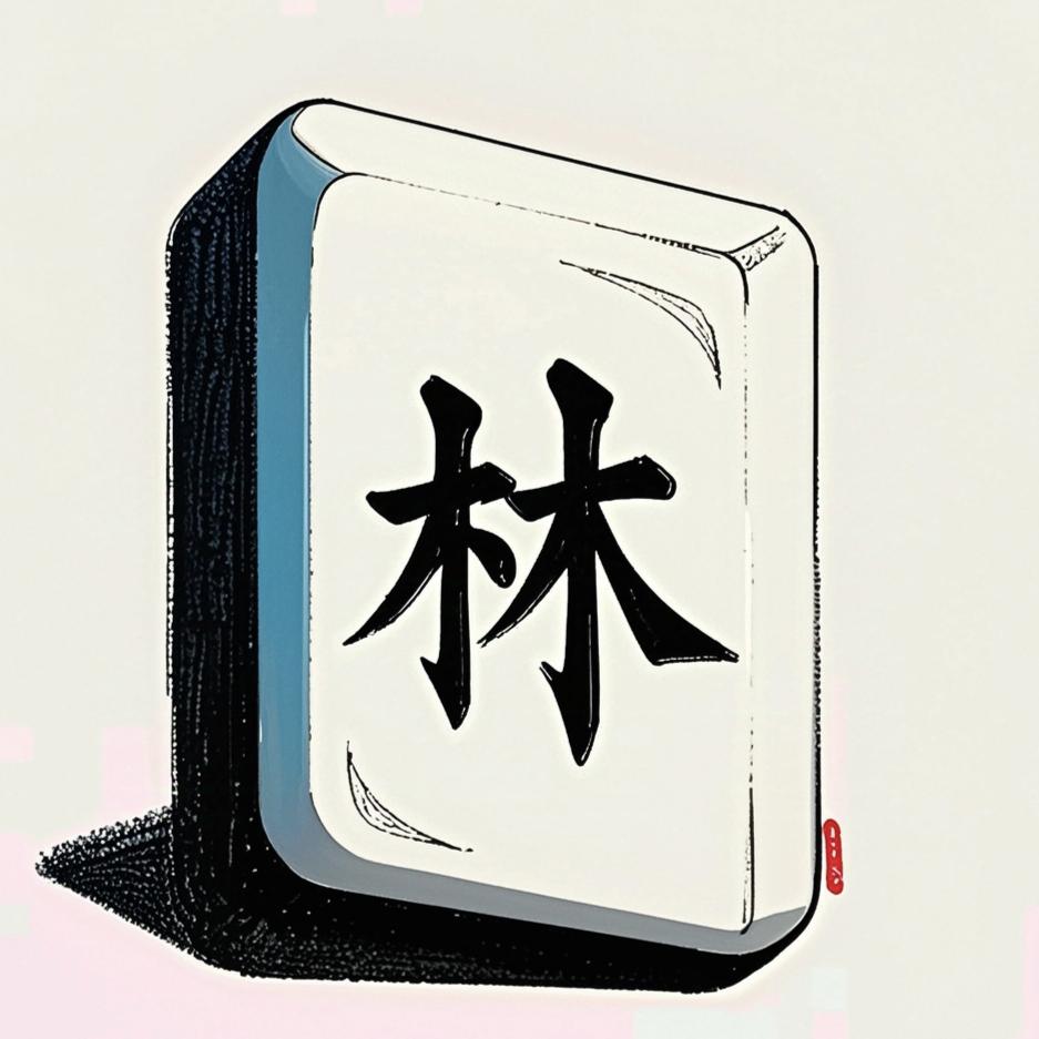 ~以后是多久~
