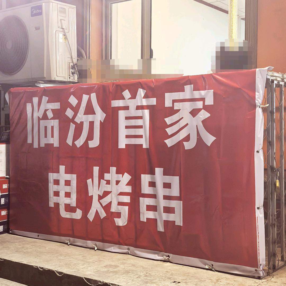 临汾首家电烤串