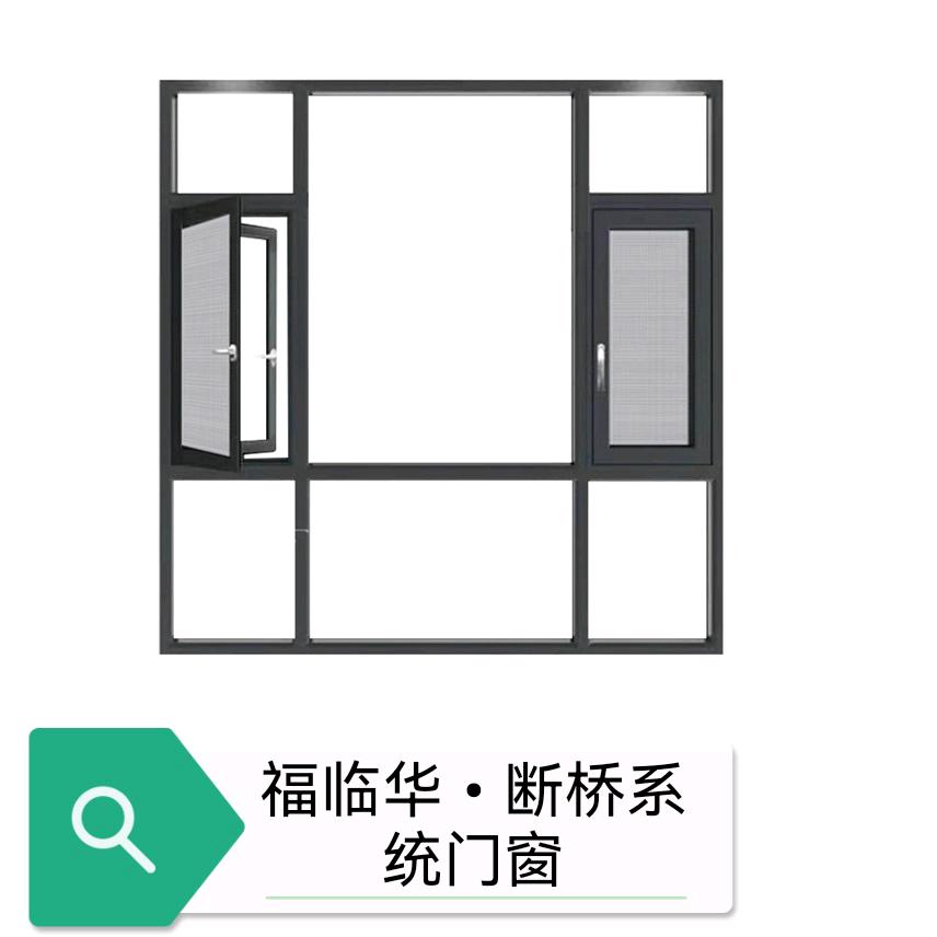 福临华断桥安装制作