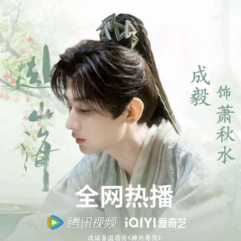 赴约山海