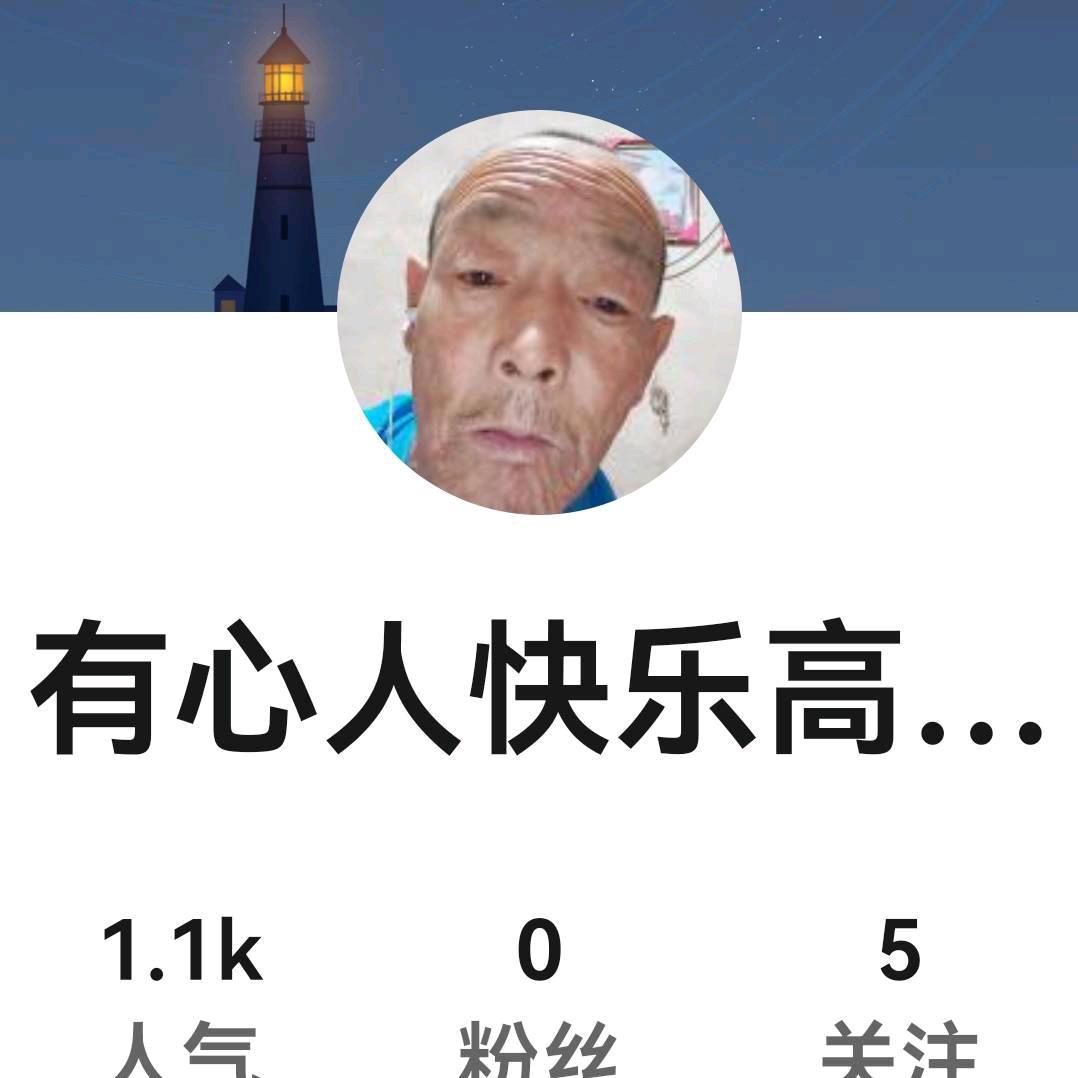有心人快乐高兴每一天黄来牛