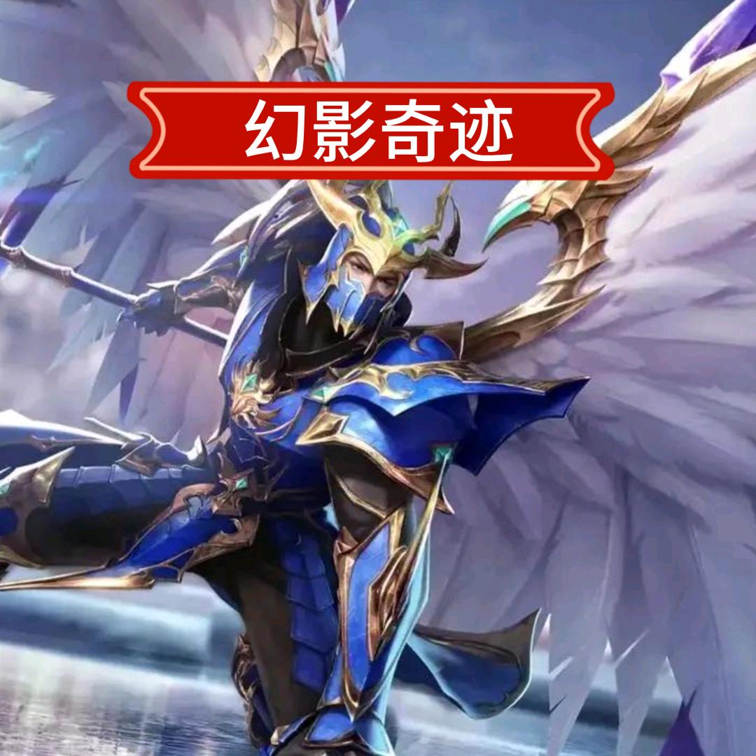 幻影奇迹
