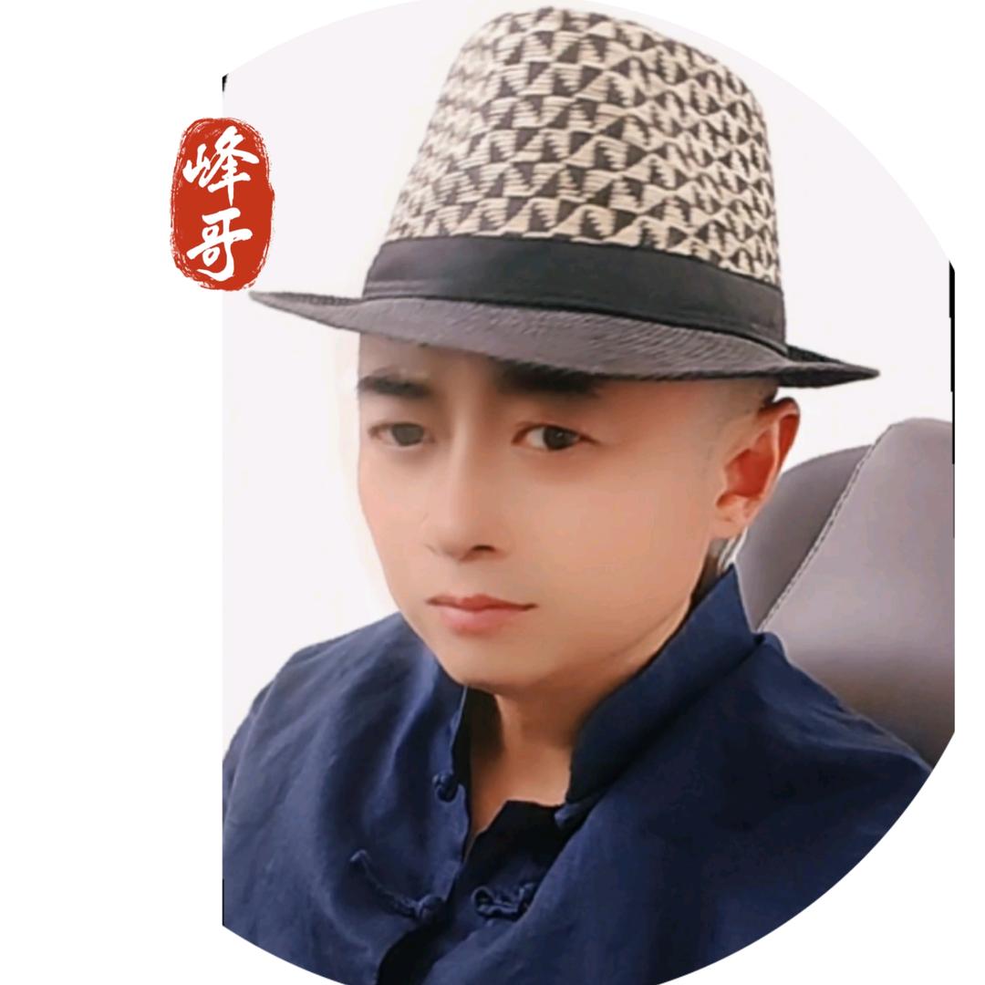 @峰哥