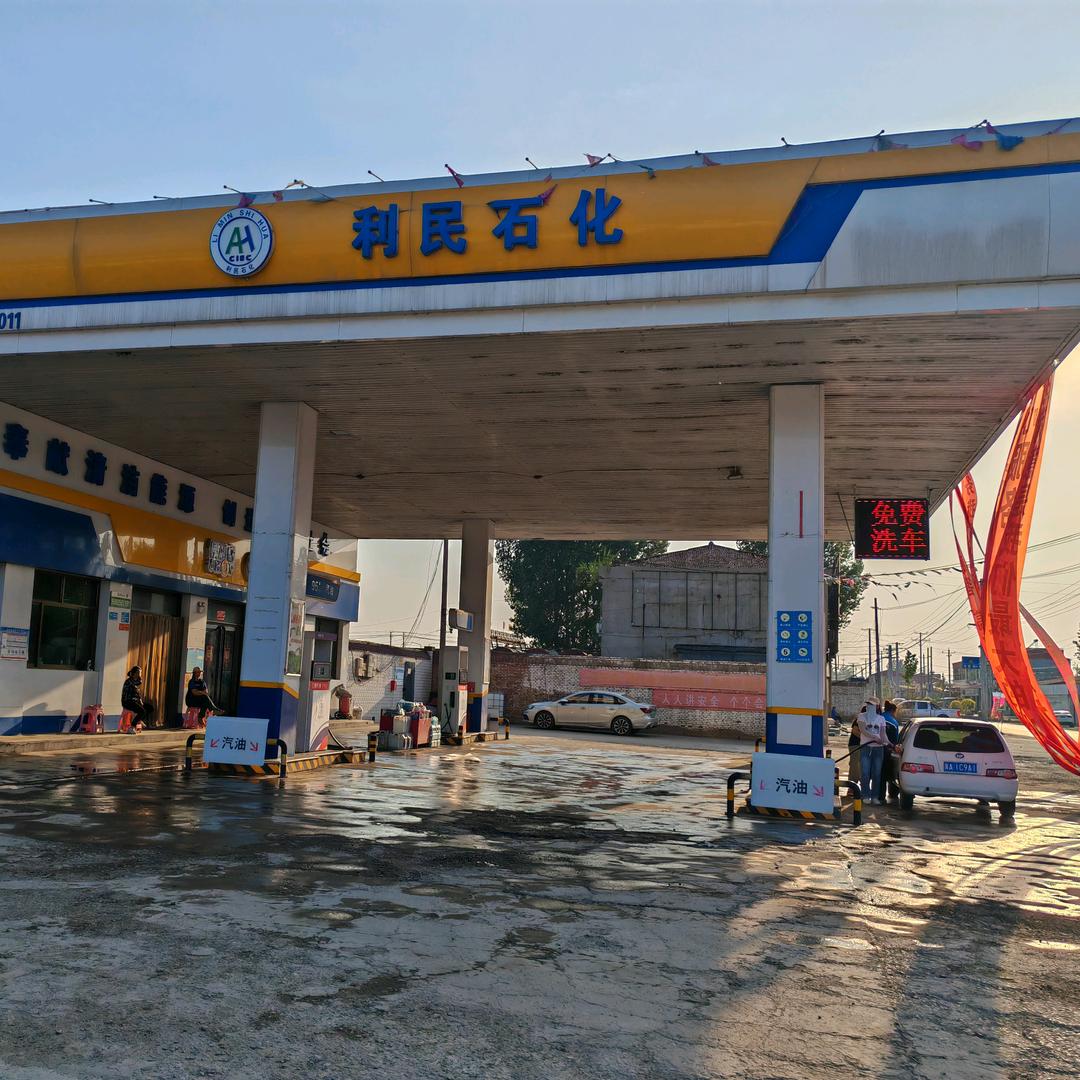 利民石化加油站宠粉号