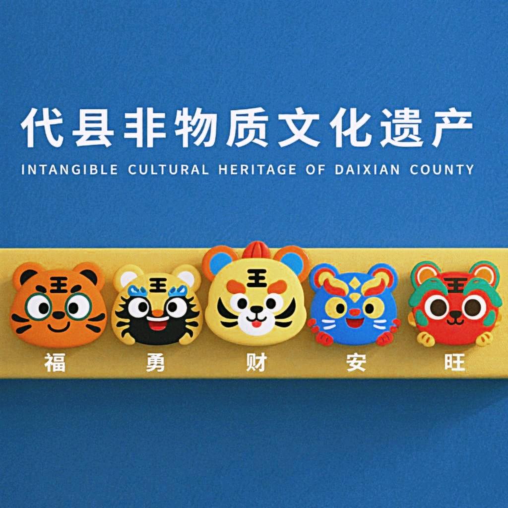 代县非遗寻踪记